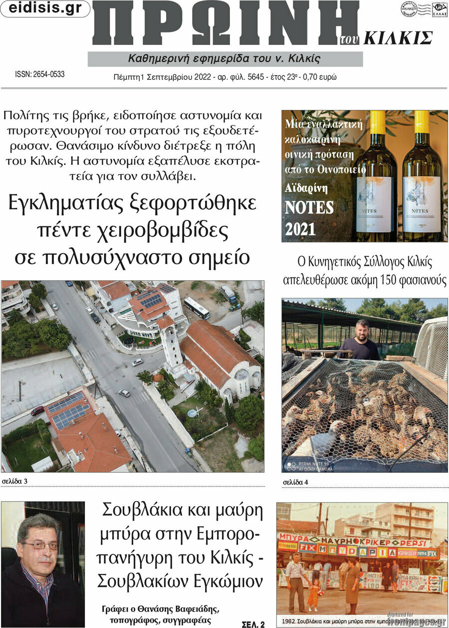 Πρωινή του Κιλκίς