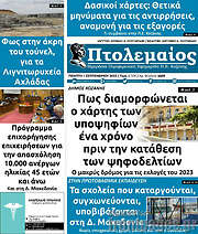 /Πτολεμαίος