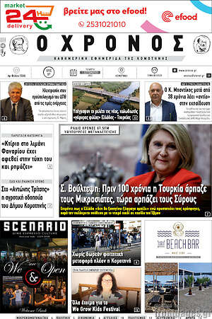 Πρωτοσέλιδο Χρόνος