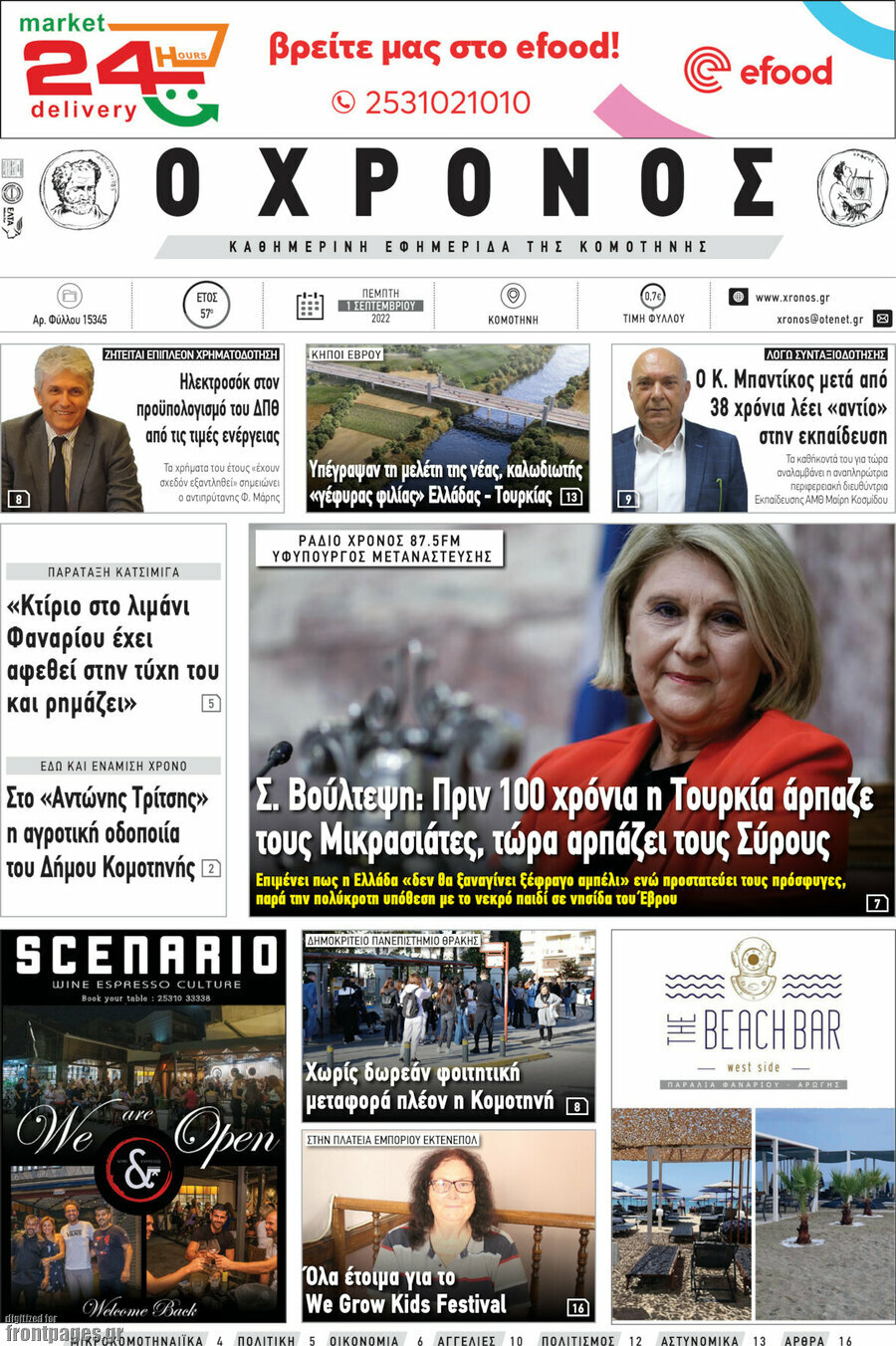 Χρόνος