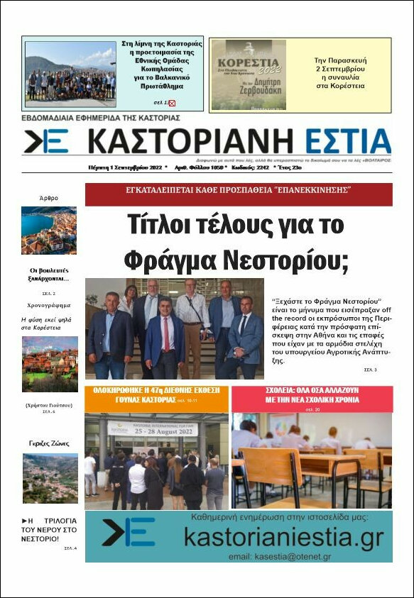 Καστοριανή Εστία