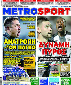 Πρωτοσέλιδο εφημερίδας MetroSport - protoselida
