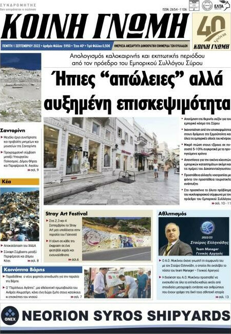 Κοινή Γνώμη