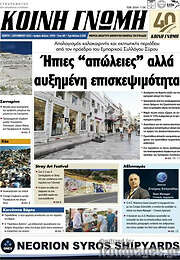 /Κοινή Γνώμη