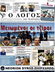 /Ο Λόγος