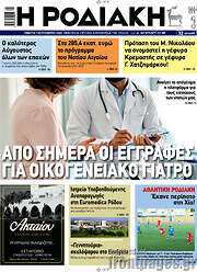 /Η Ροδιακή