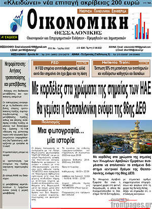 Πρωτοσέλιδο Οικονομική
