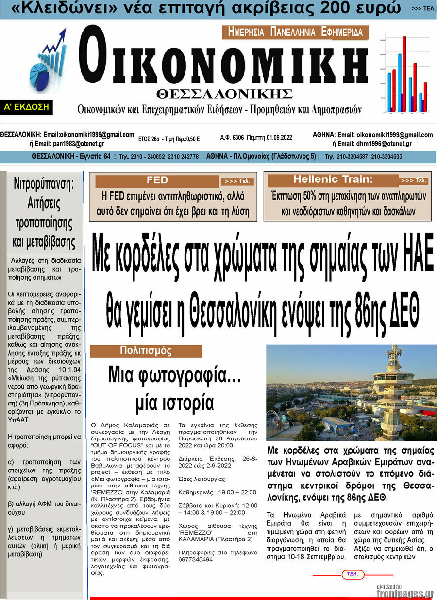 Οικονομική