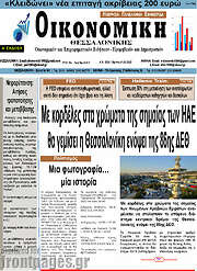 /Οικονομική