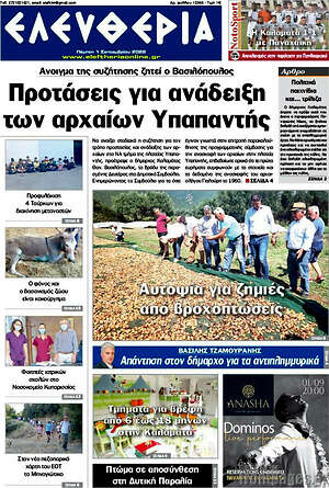 Πρωτοσέλιδο Ελευθερία