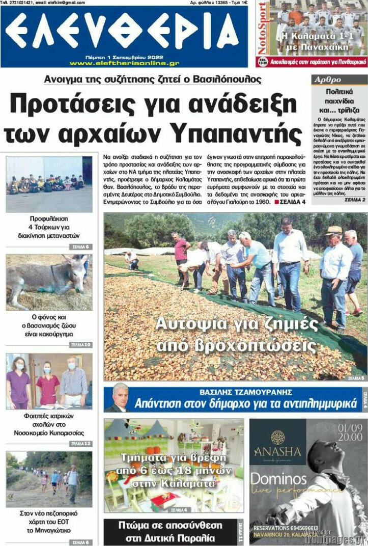 Ελευθερία