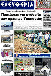 /Ελευθερία