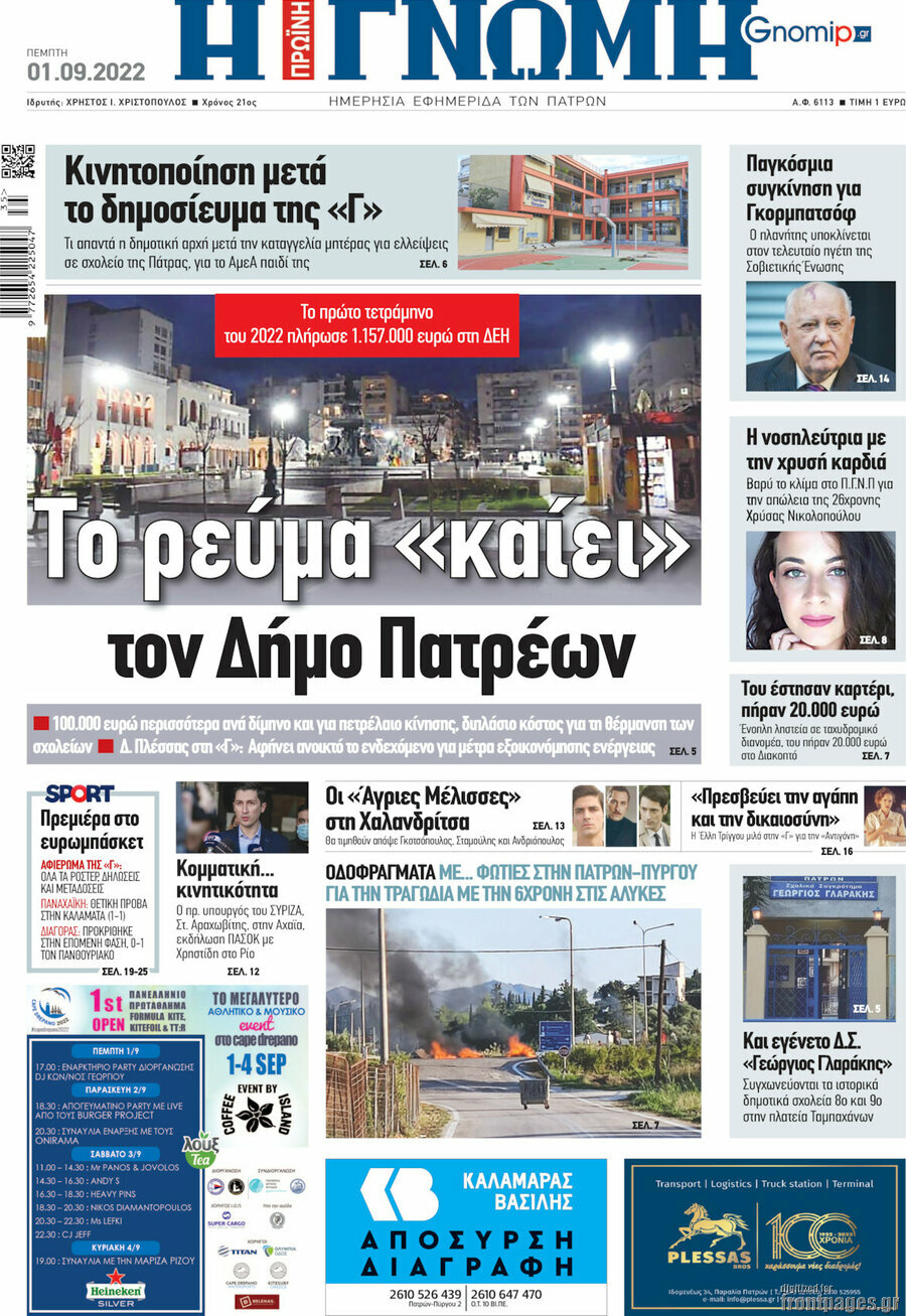 Η Γνώμη