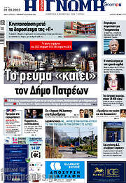 /Η Γνώμη