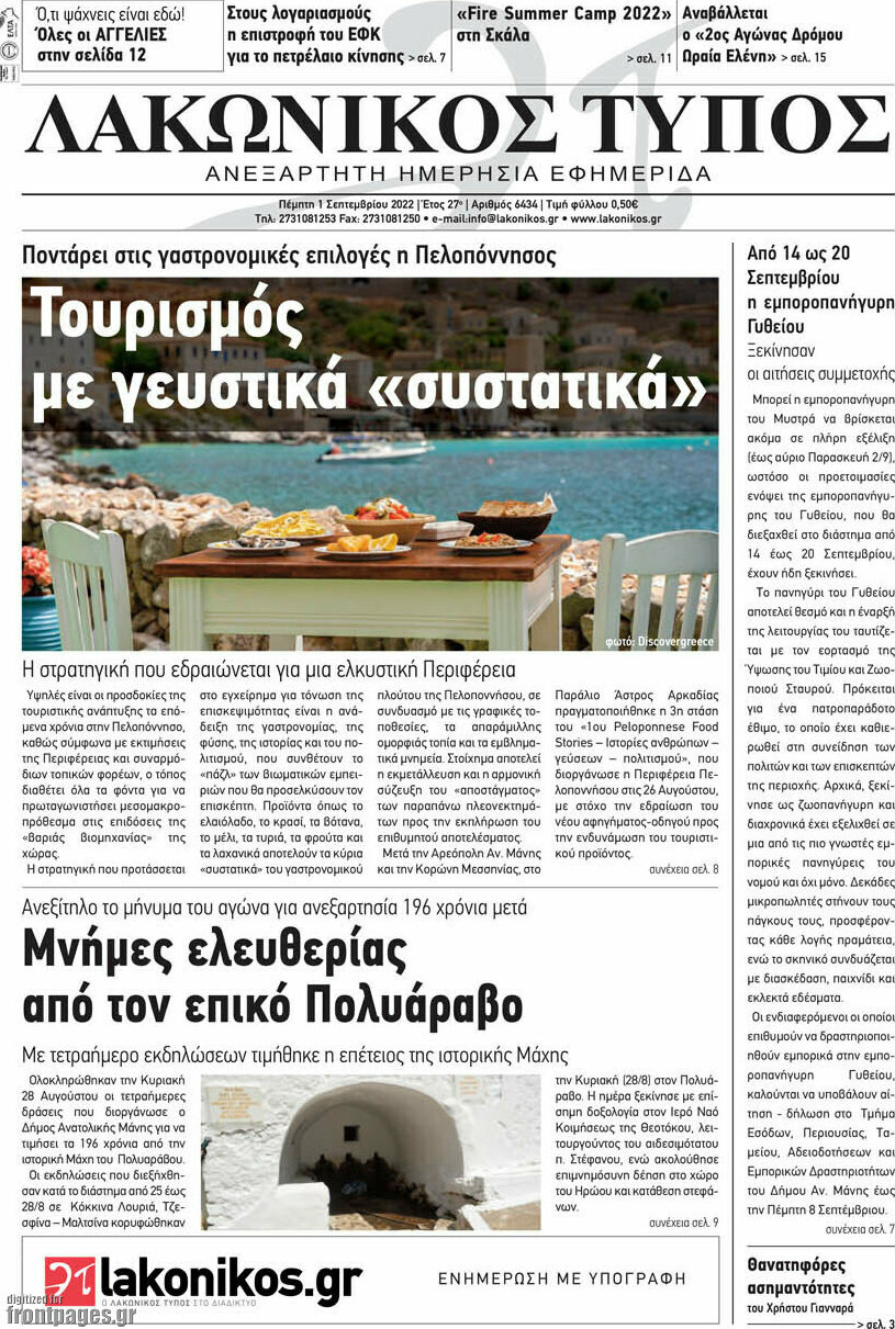 Λακωνικός Τύπος