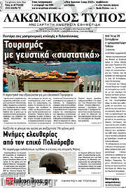 /Λακωνικός Τύπος