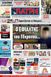 /Πατρίς