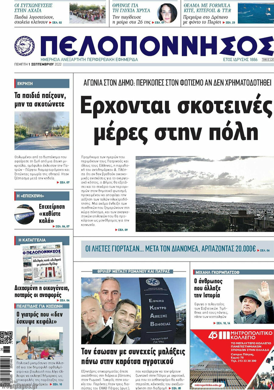 Πελοπόννησος