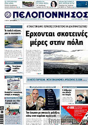 /Πελοπόννησος