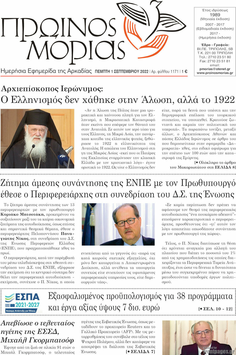 Πρωινός Μοριάς