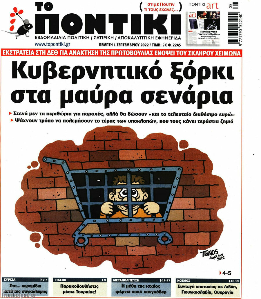 Το Ποντίκι