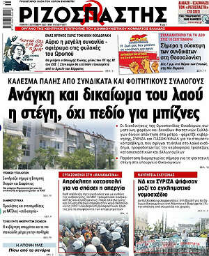 Ριζοσπάστης: Ανάγκη και δικαίωμα του λαού η στέγη, όχι πεδίο για μπίζνες