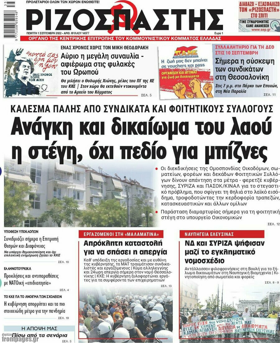 Ριζοσπάστης