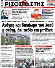 /Ριζοσπάστης