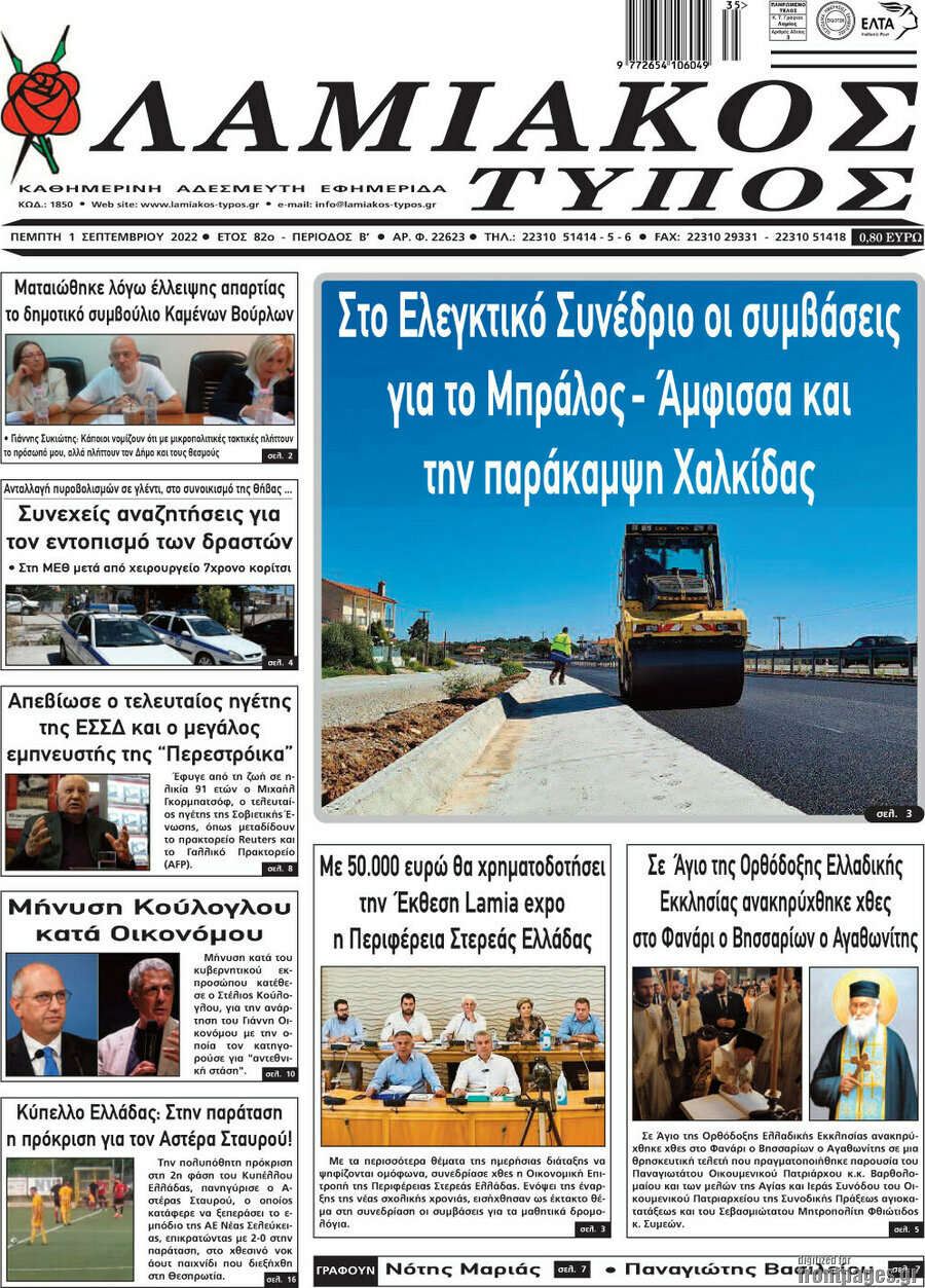 Λαμιακός Τύπος