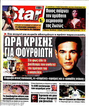 Πρωτοσέλιδο εφημερίδας Star press - protoselida