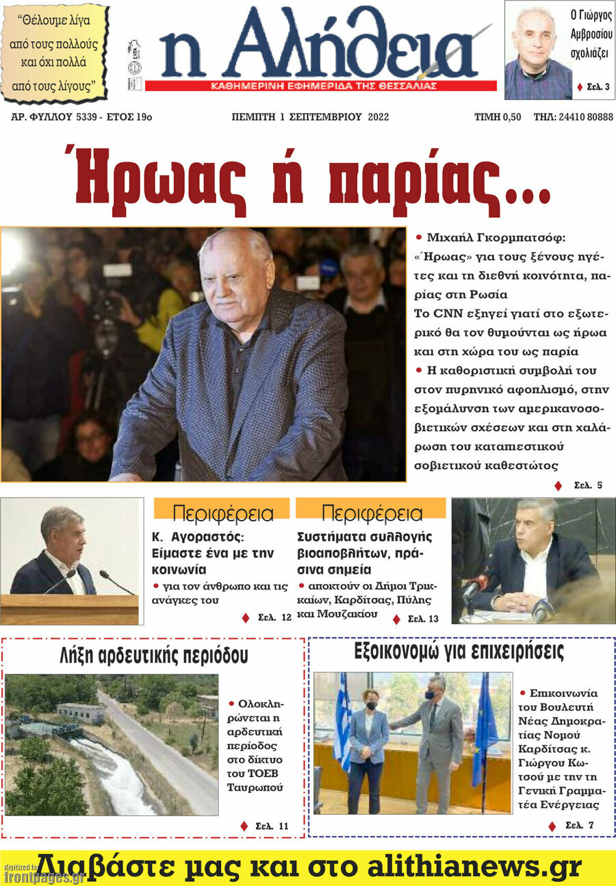 Η Αλήθεια