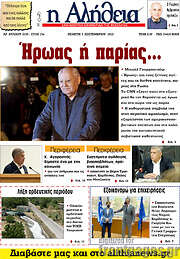 /Η Αλήθεια