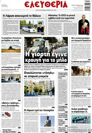 Πρωτοσέλιδο Ελευθερία