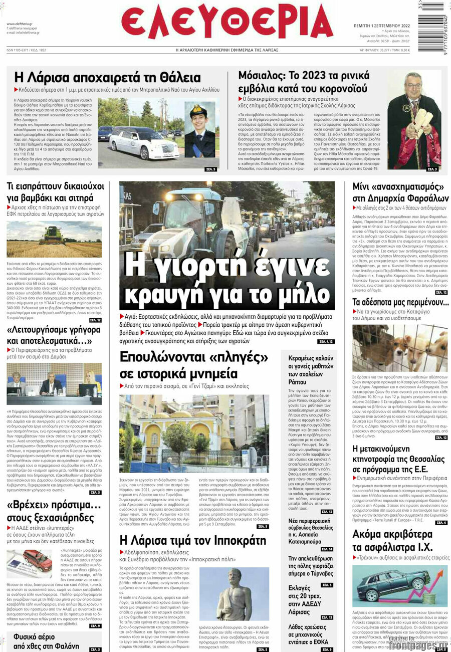 Ελευθερία