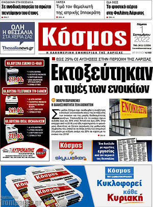 Πρωτοσέλιδο Κόσμος