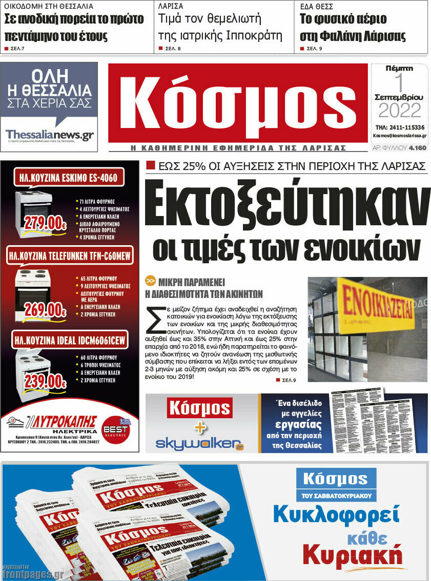 Κόσμος