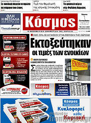 /Κόσμος