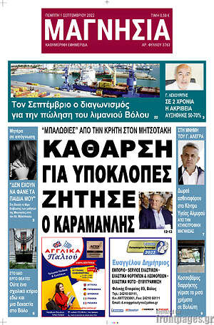 Πρωτοσέλιδο Μαγνησία