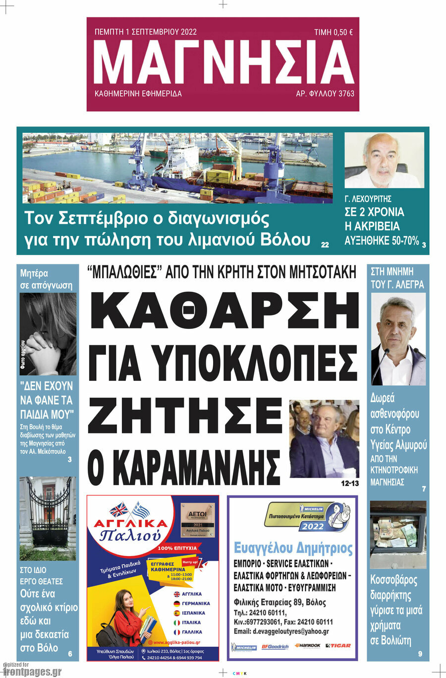 Μαγνησία