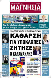/Μαγνησία