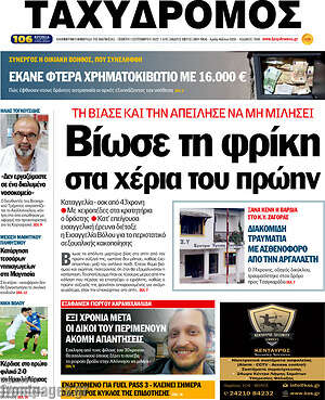 Πρωτοσέλιδο Ταχυδρόμος