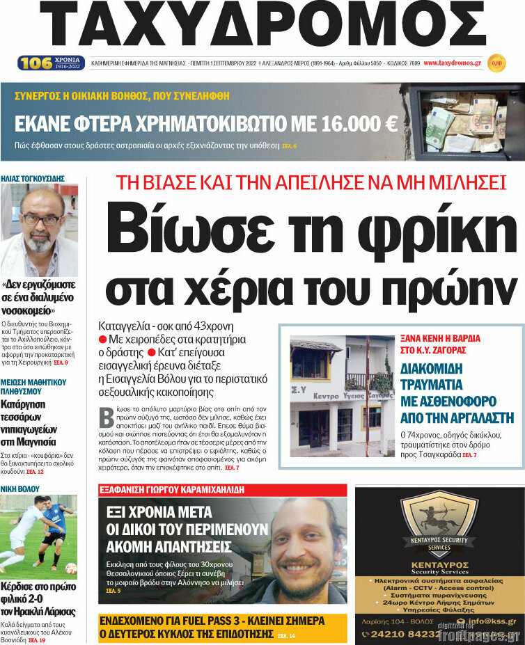 Ταχυδρόμος