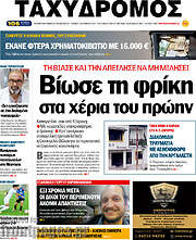 /Ταχυδρόμος