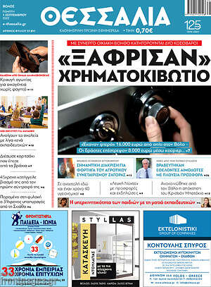 Πρωτοσέλιδο Θεσσαλία