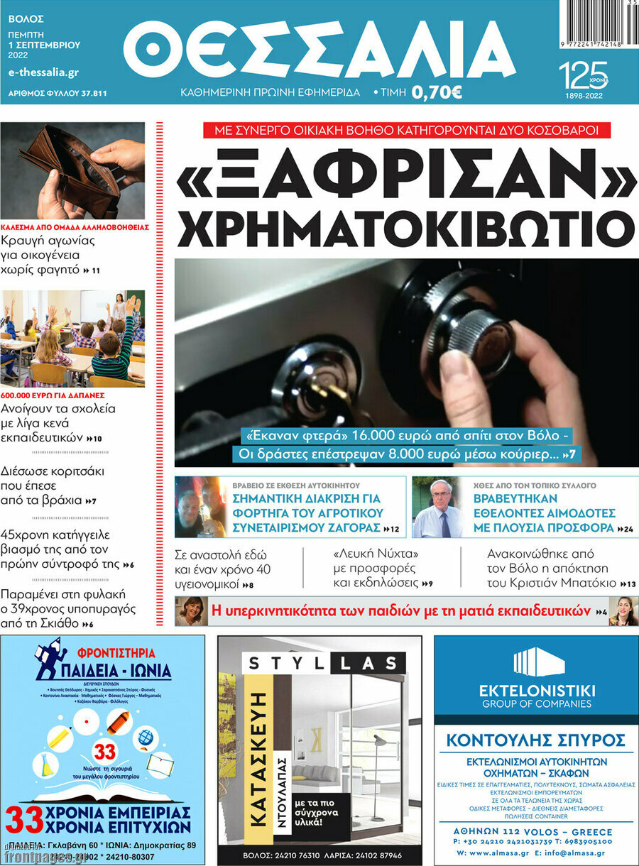 Θεσσαλία