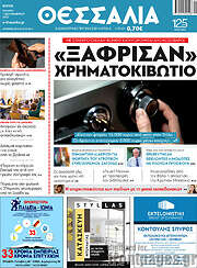 /Θεσσαλία