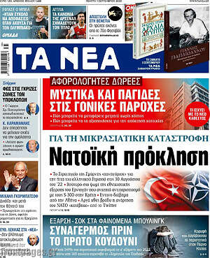 Τα Νέα: Νατοϊκή πρόκληση