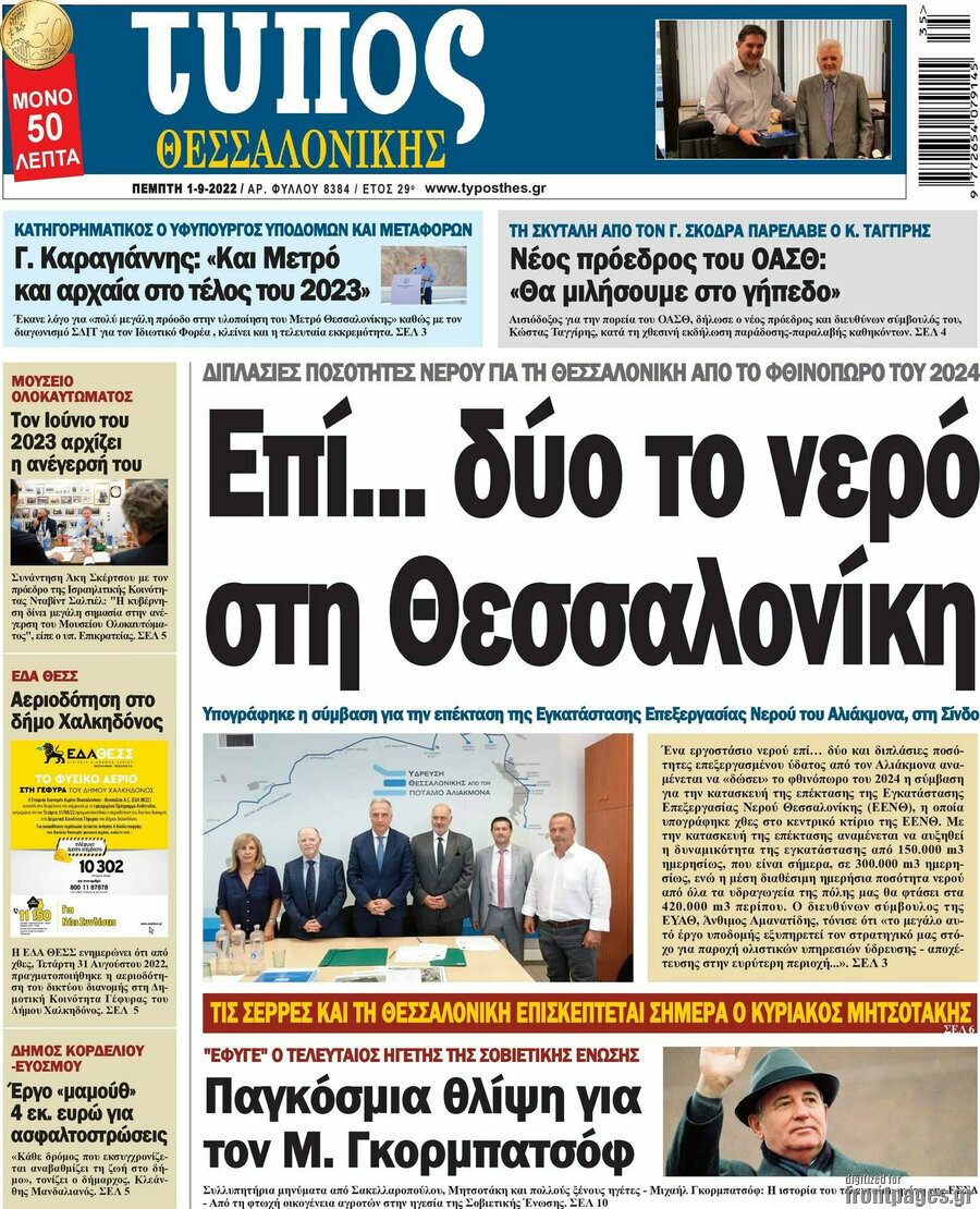 Τύπος Θεσσαλονίκης