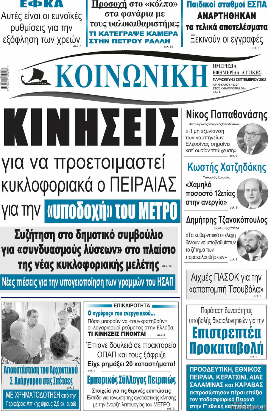 Κοινωνική