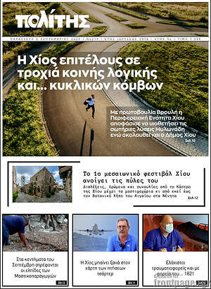 Πρωτοσέλιδο Ο Πολίτης